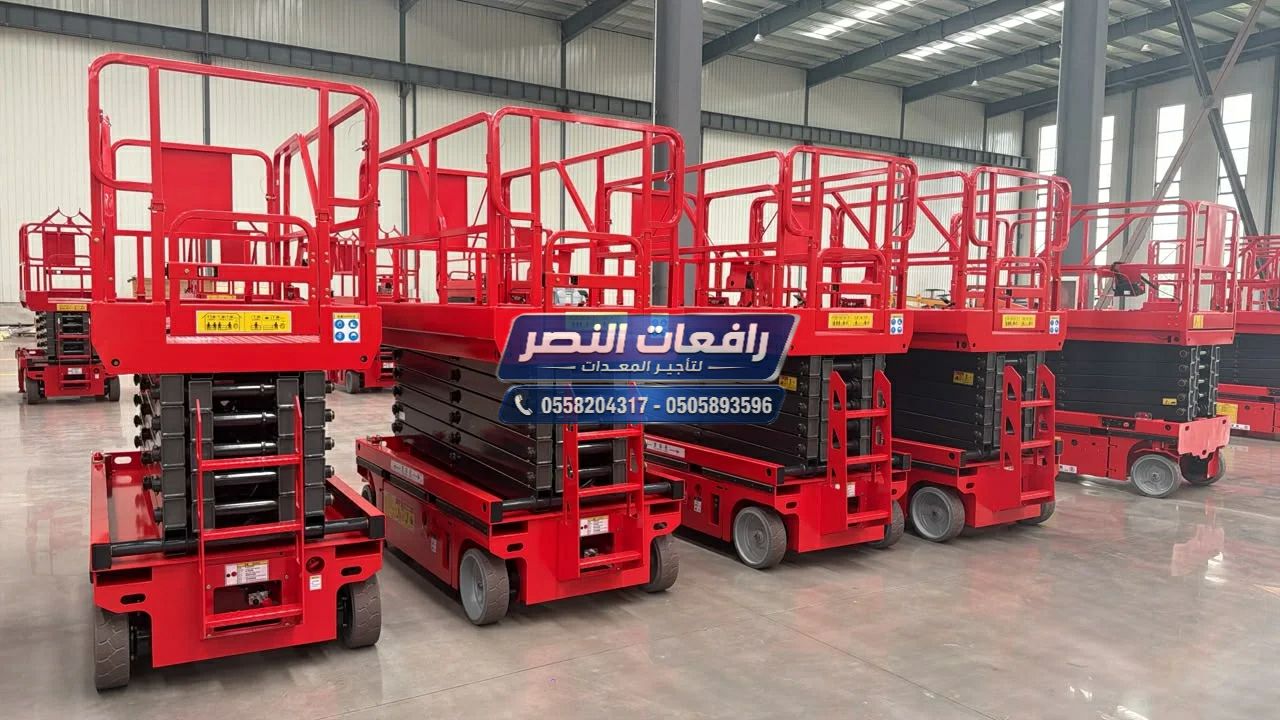 سيزر لفت وبوم لفت للإيجار في الدمام | Scissor Lift