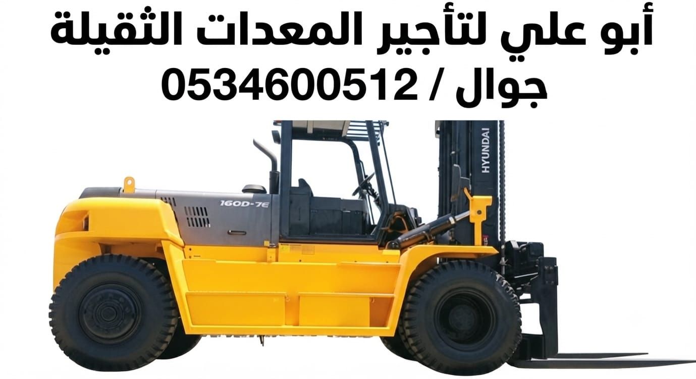 مان لفت للايجار في جده