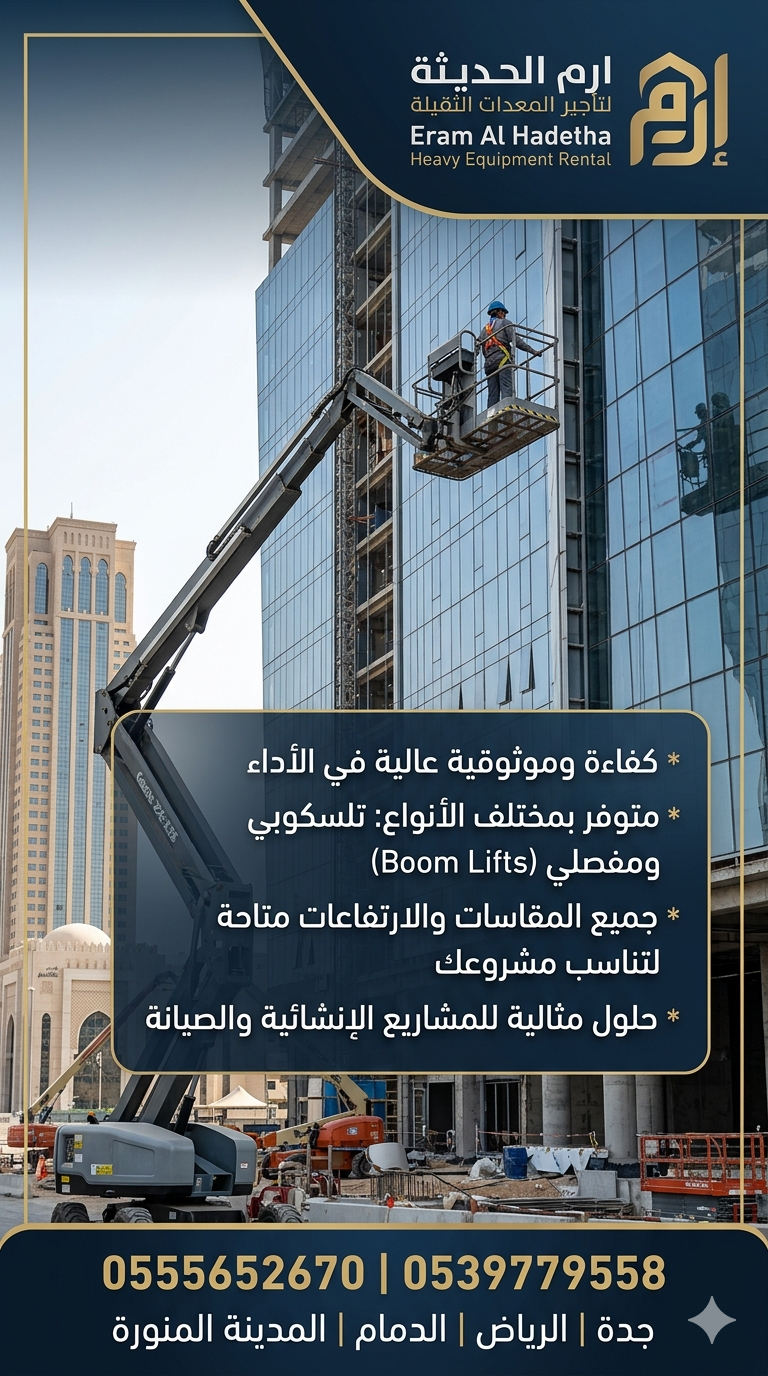 مان لفت للايجار في جده والدمام | ايجار مان لفت تلس