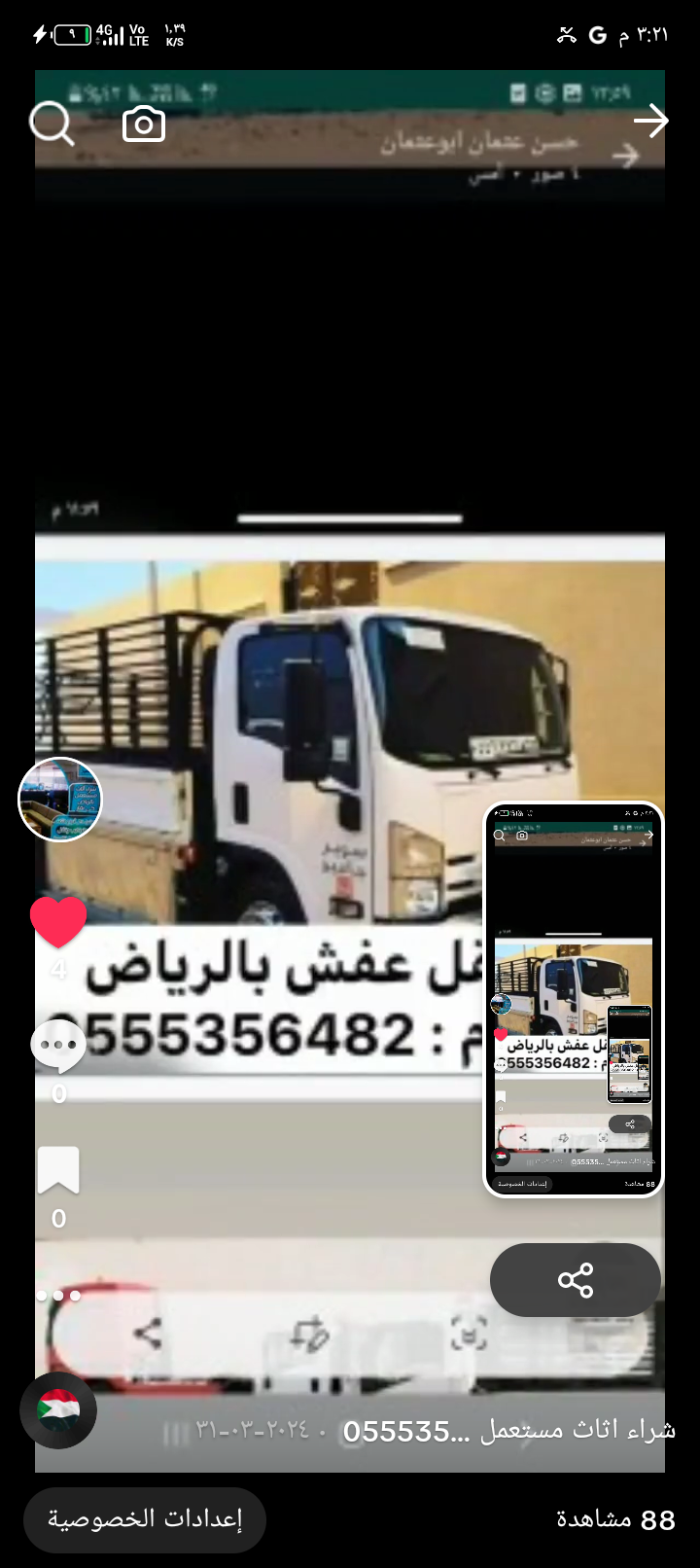 الرياض