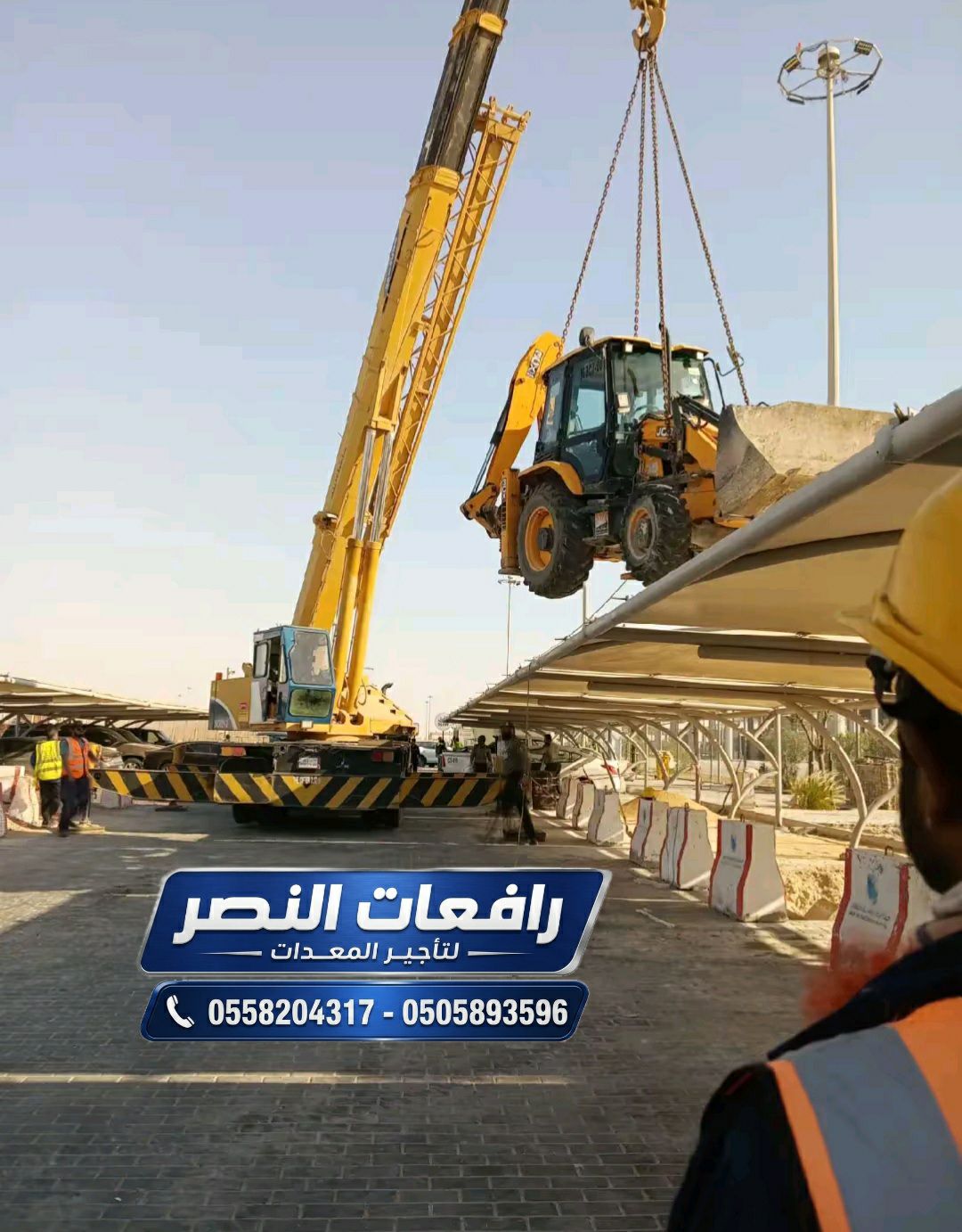 كرينات للإيجار في السعودية | Crane Rental Saudi Ar