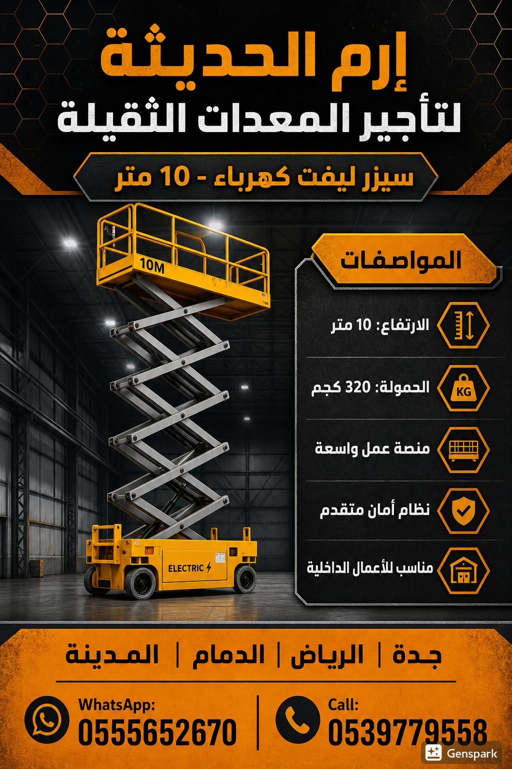 تاجير سيزرلفت كهرباء وديزل في جده
