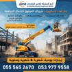 مان لفت للايجار في الدمام |مان لفت تلسكوبيه | مان