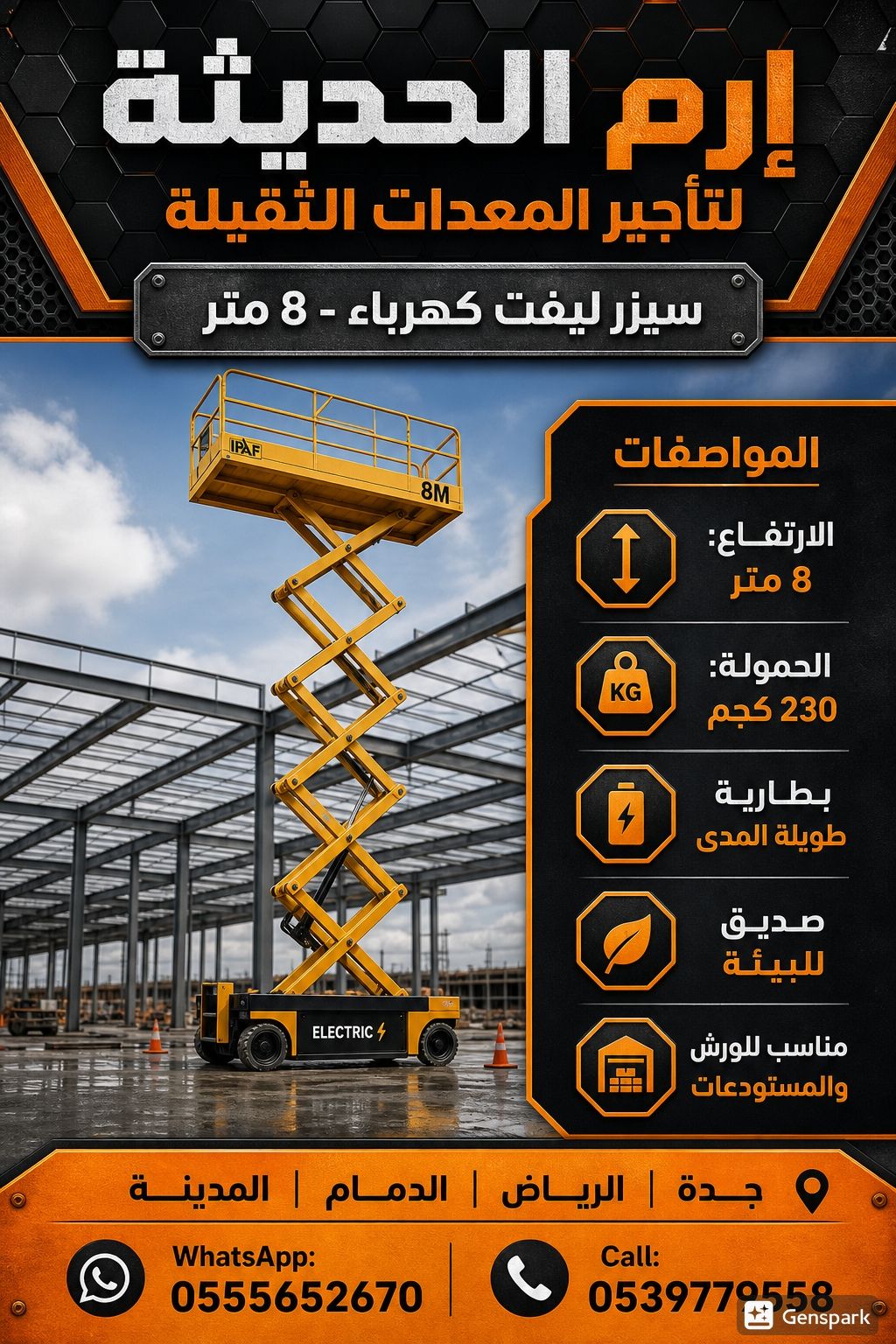 تاجير سيزرلفت كهرباء وديزل في جده