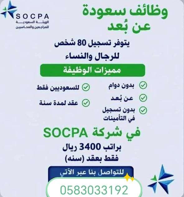 وظائف سعودة بدون دوام الراتب 4000 بعد التسجيل لك 1