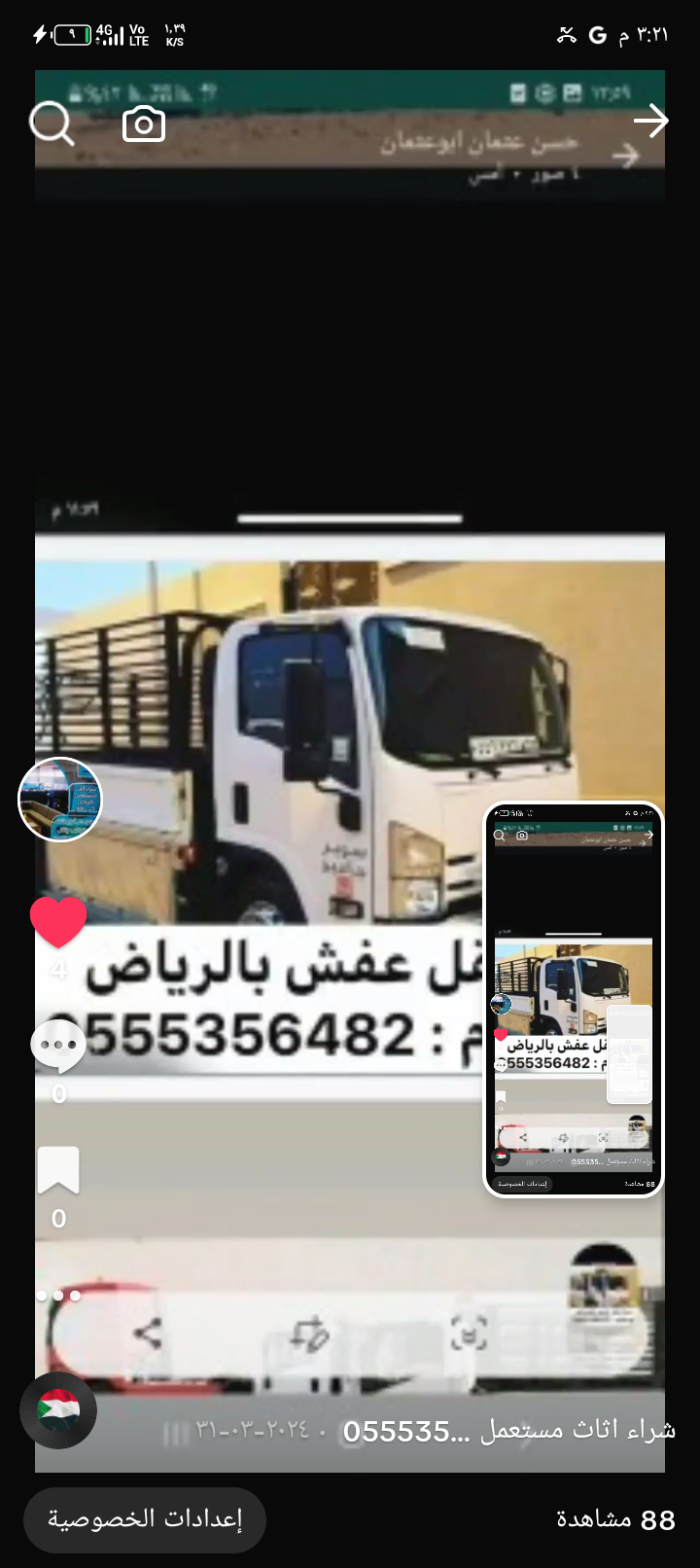 الرياض