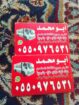 دينا طش اثاث جميع احياء الرياض