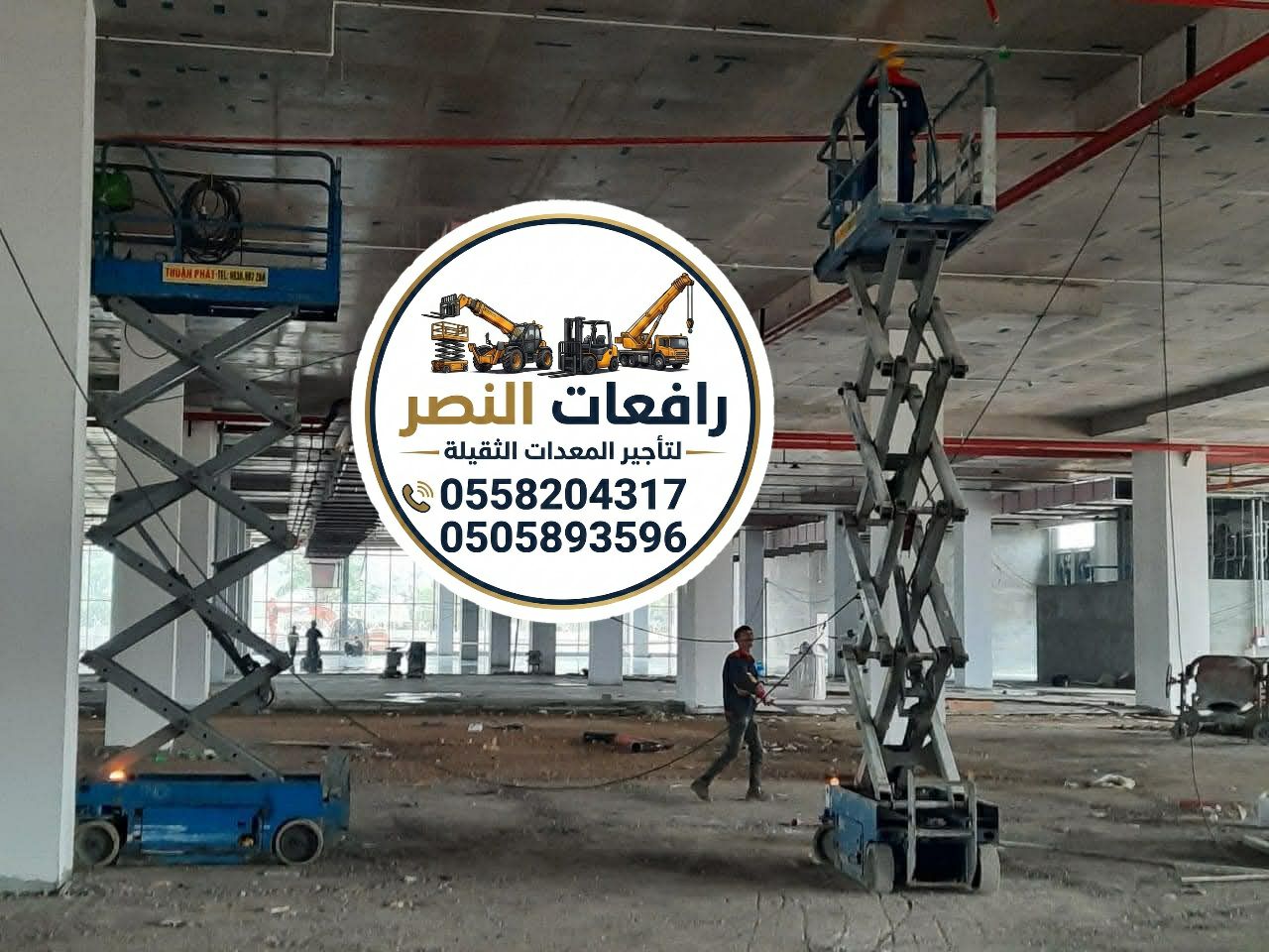 سيزر لفت للإيجار في الرياض | Scissor Lift Rental R