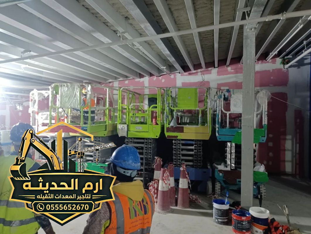 تاجير سيزرلفت كهرباء وديزل في الدمام|سيزر لفت للاي