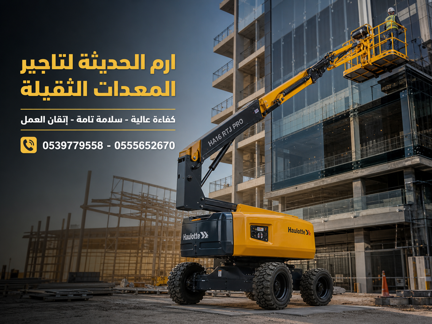 مان لفت للايجار في جده والدمام | ايجار مان لفت | ت