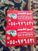 دينا طش اثاث جميع احياء الرياض