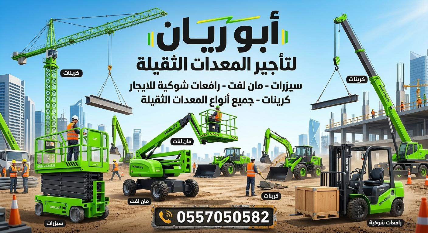 سيزرلفت مان لفت رافعات شوكية للايجار