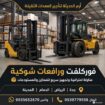 forklift rental in Jeddah | forklift rental in Riy