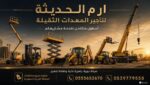 تاجير سيزرلفت(سيزر لفت) كهرباء وديزل في جده