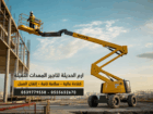 مان لفت للايجار في جده والدمام | ايجار مان لفت | ت