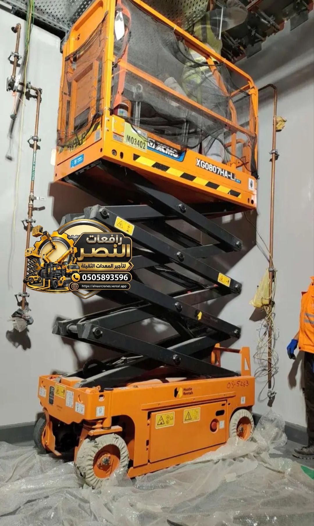 تأجير سيزر لفت Scissor Lift رافعة مقصية – 10 متر 1