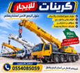 سيزر لفت ومان لفت للإيجار