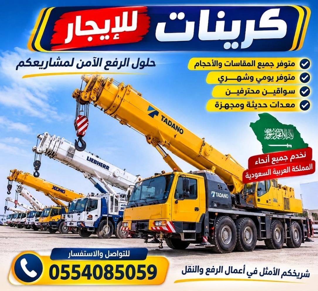 سيزر لفت ومان لفت للإيجار
