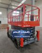 سيزر لفت للإيجار | Scissor Lift Rental | ارتفاعات