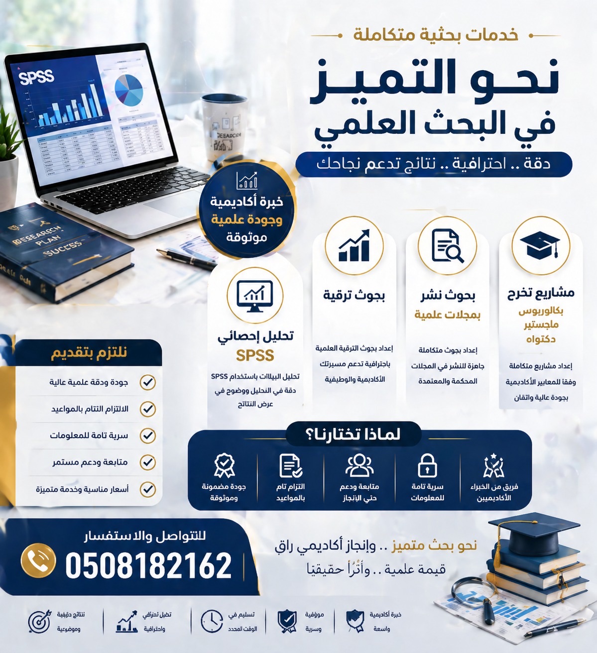 عمل ابحاث ومشاريع تخرج ورسائل