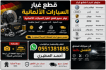بيع قطع غيار الأماني