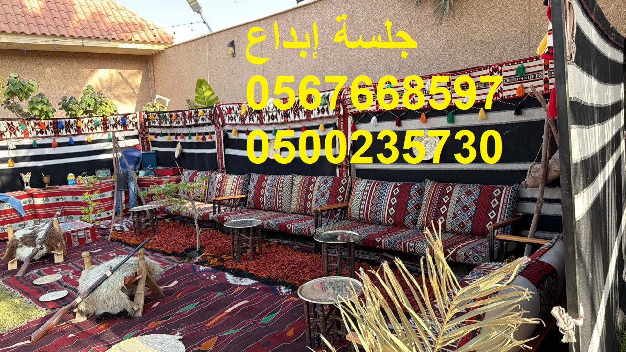 جلسات عصرية راقية للحفلات الخاصة