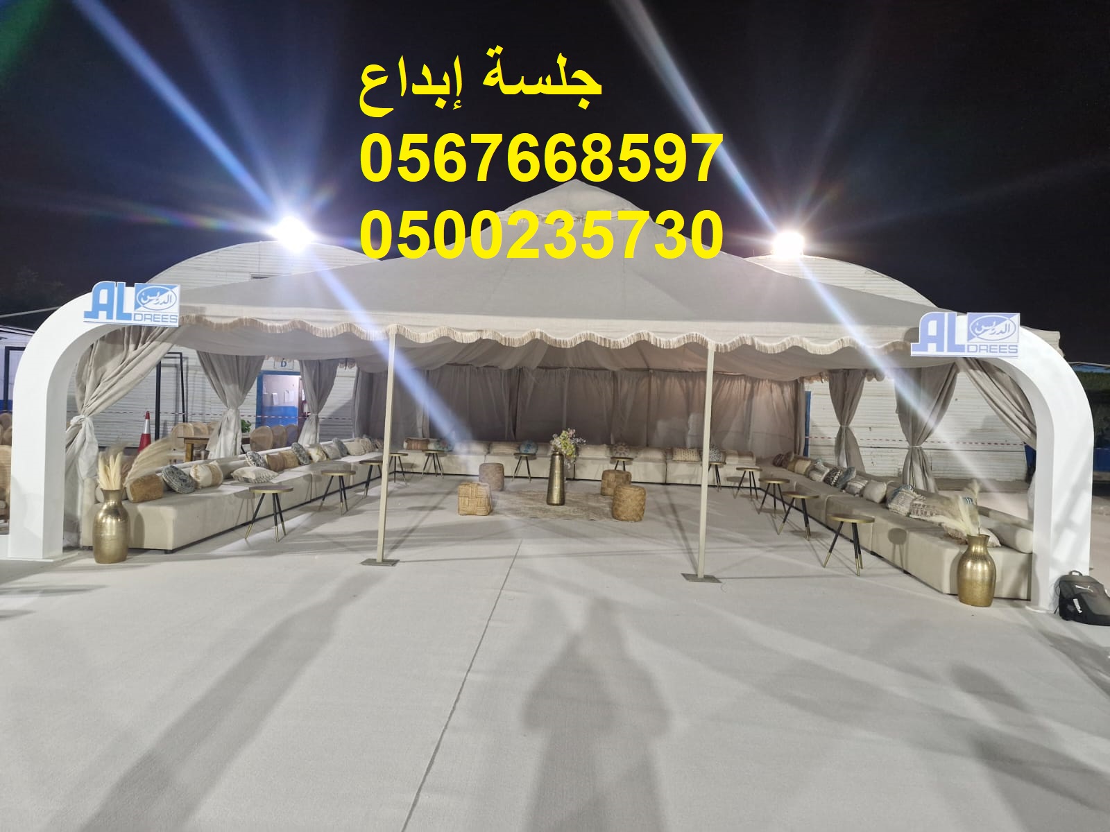جلسات عصرية راقية للحفلات الخاصة