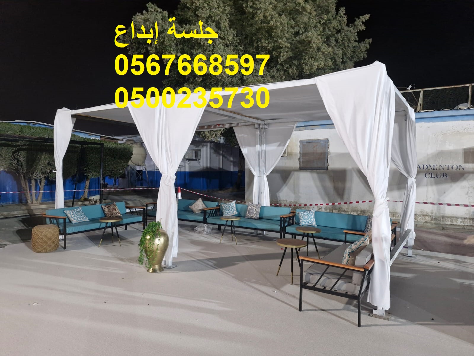 جلسات عصرية راقية للحفلات الخاصة