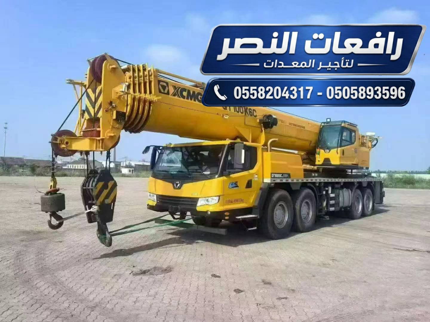 كرين للإيجار في الخبر | Crane Rental Khobar | 35 ط