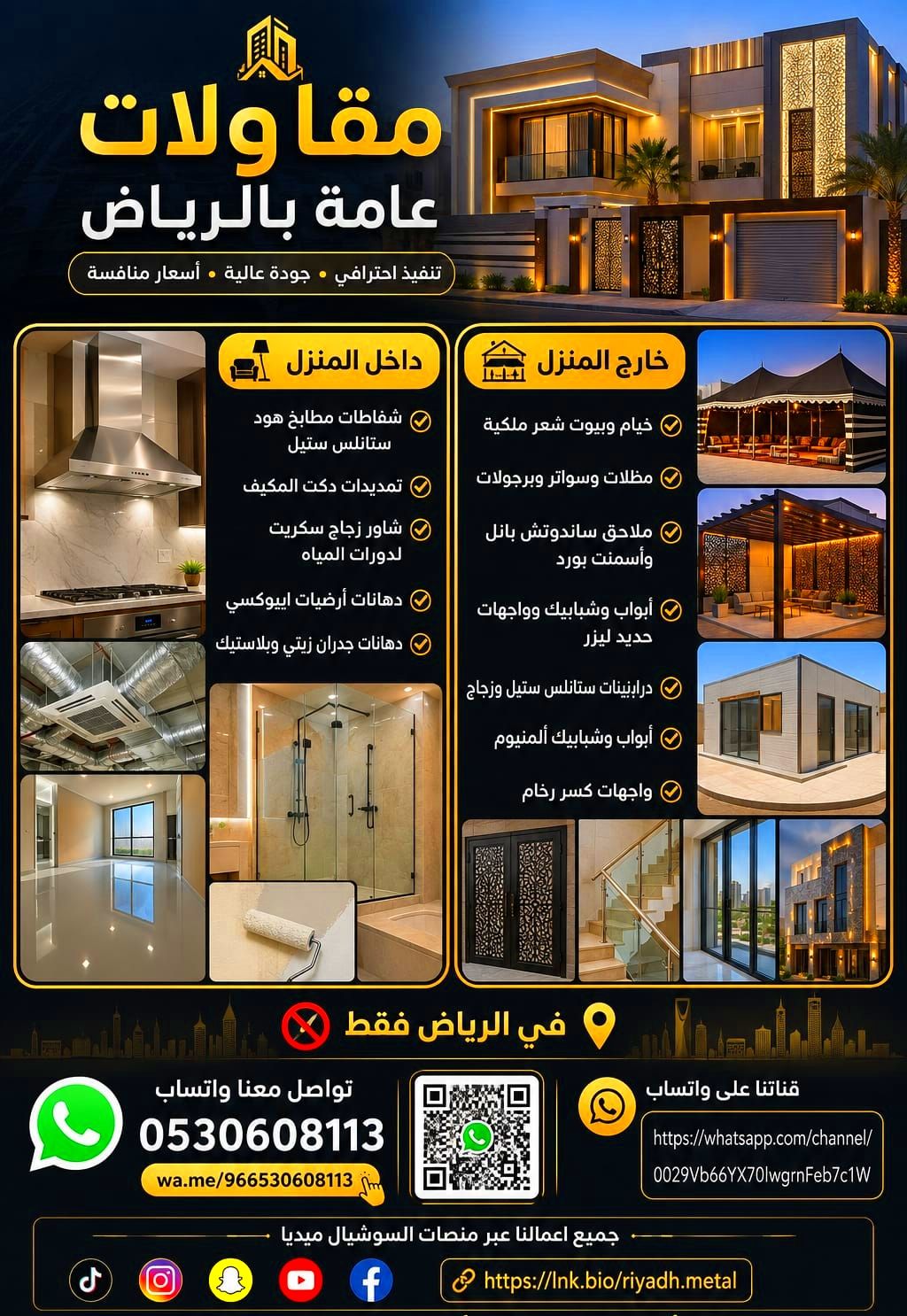 مقاولات عامة الرياض
