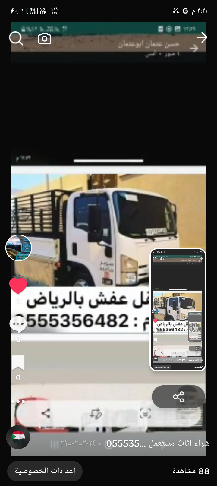 الرياض