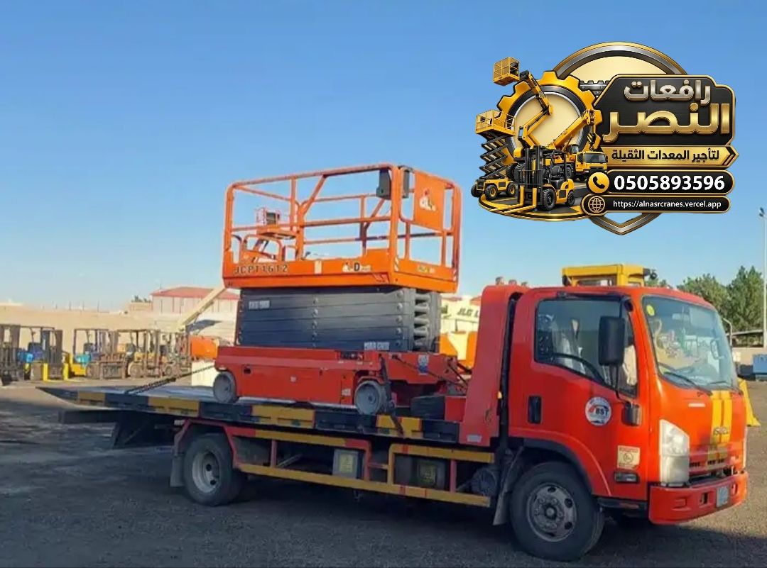 تأجير سيزرات في جدة / موديلات حديثة / جميع الارتفا