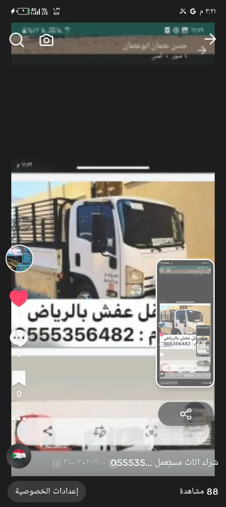 الرياض