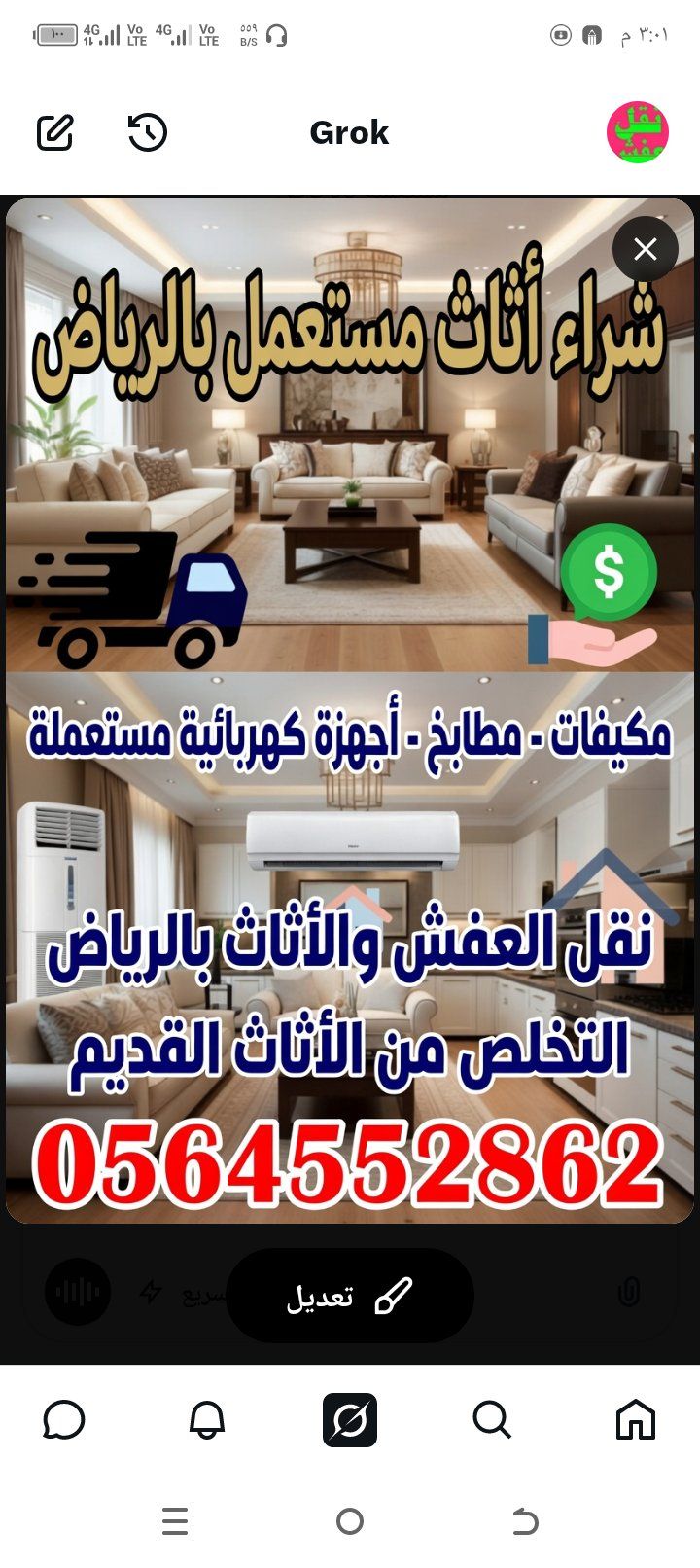 طش والتخلص من الاثاث والعفش القديم بالرياض 0564552