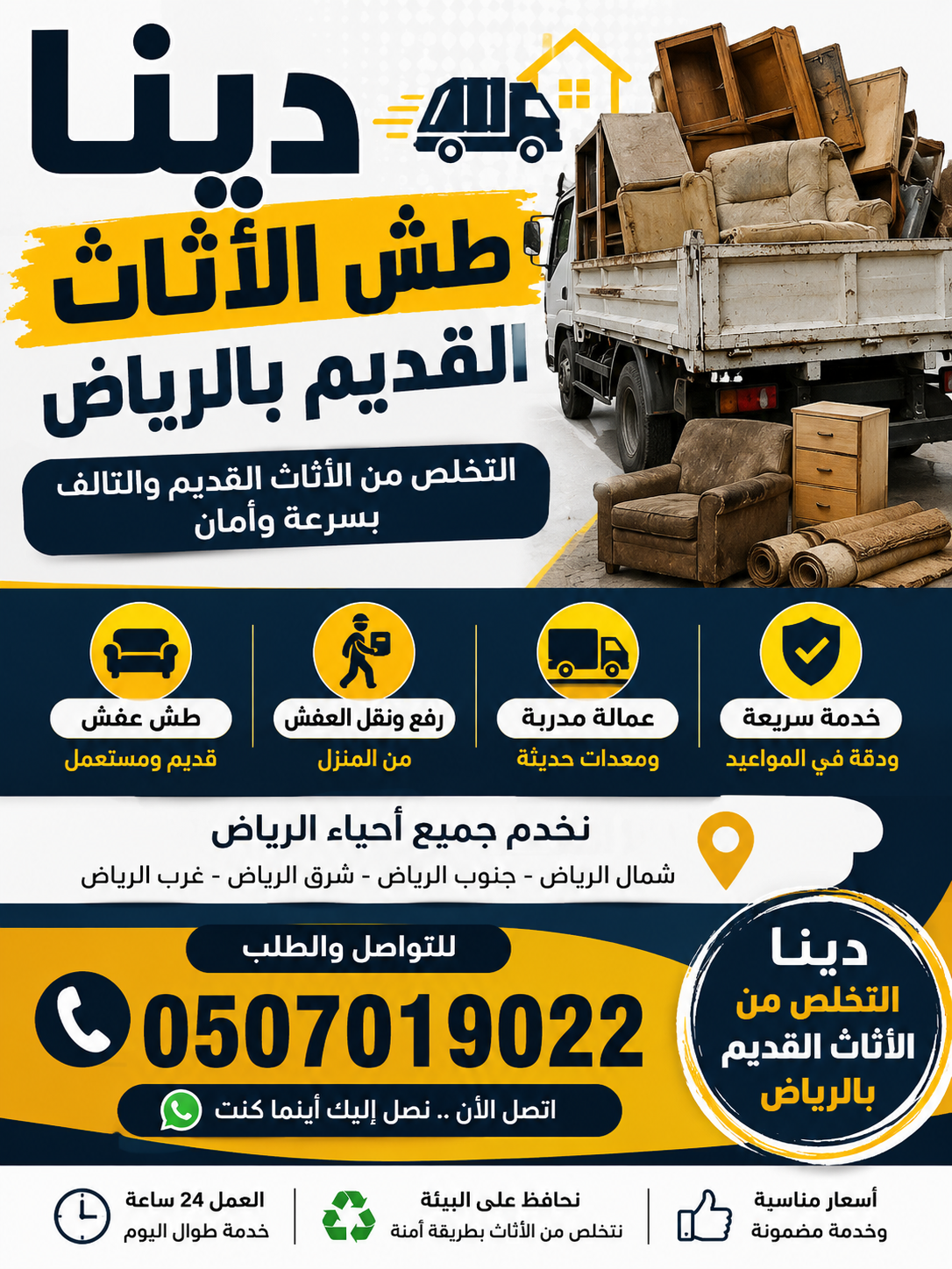 دينا طش عفش الاثاث التالف القديم بالرياض 0َ5070190