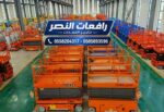 تأجير سيزر لفت Scissor Lift في الرياض 8 متر – 12 م