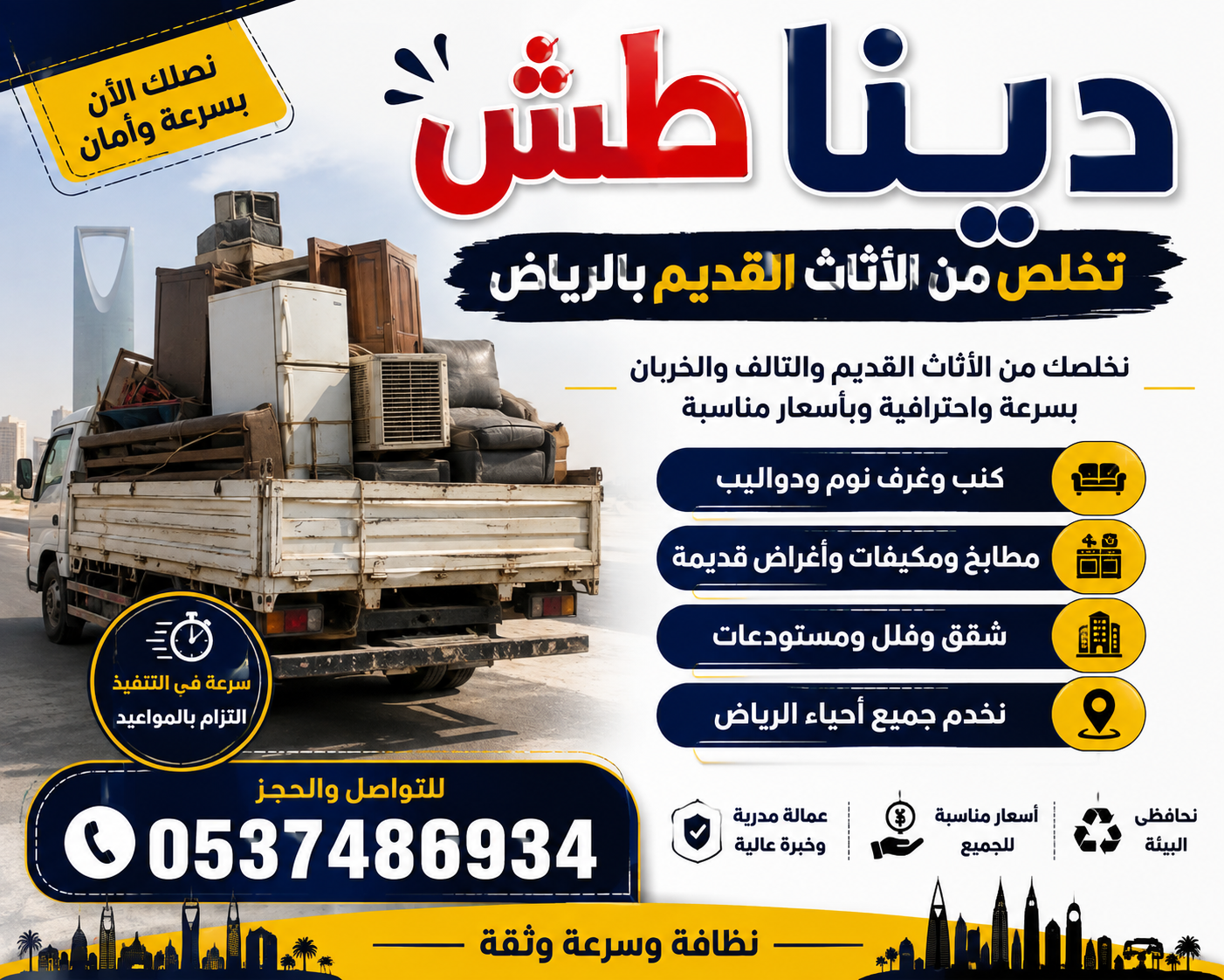 دينا توصيل الاثاث للجمعية الخيرية 0537486934