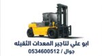 مان لفت للايجار في جده