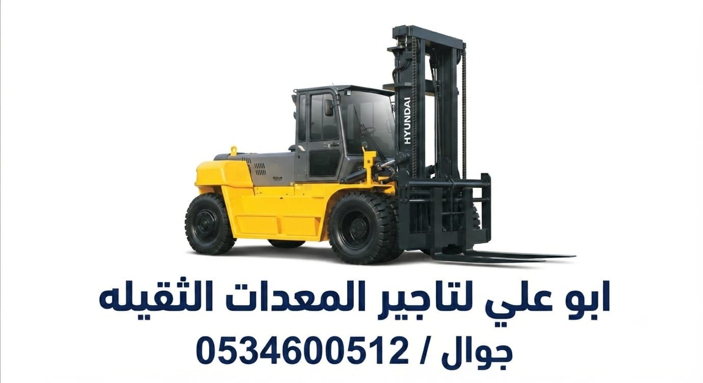 مان لفت للايجار في جده