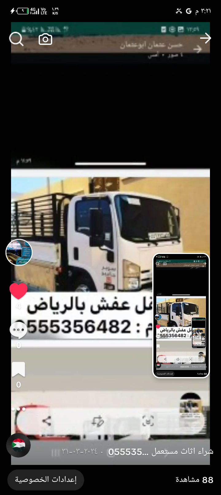 الرياض