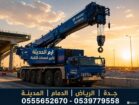 تأجير كرينات | إيجار كرين | كرينات رفع بجميع المقا