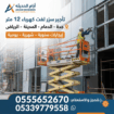 تأجير سيزر لفت كهرباء وديزل في الدمام | رافعات مقص