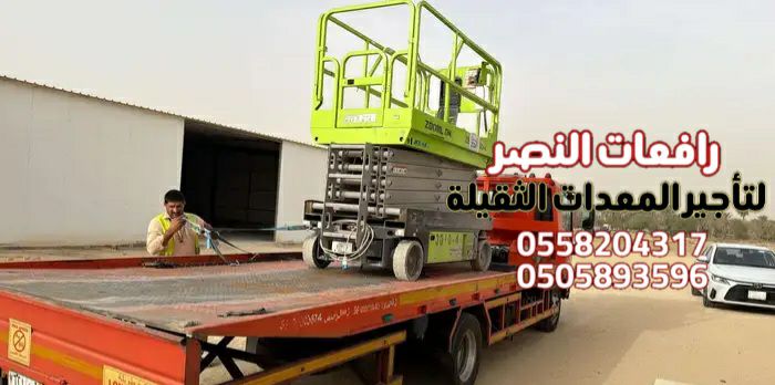 سيزر لفت للإيجار في جدة | Scissor Lift Rental Jedd