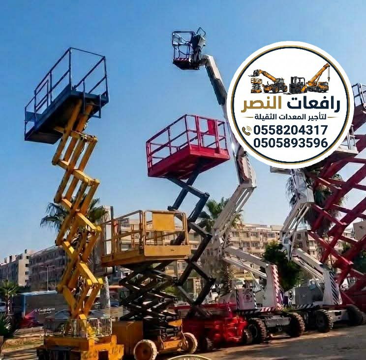 سيزر لفت للإيجار في جدة | Scissor Lift Rental Jedd