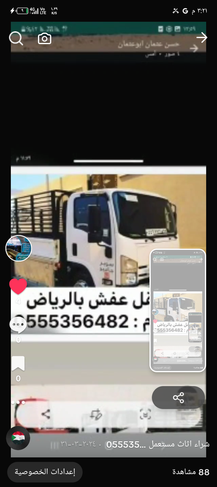 الرياض