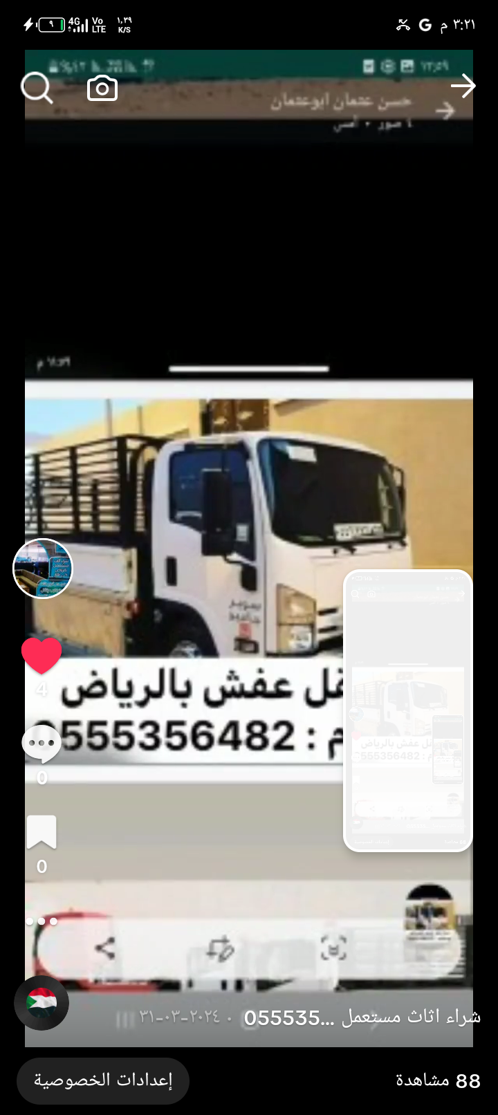 الرياض