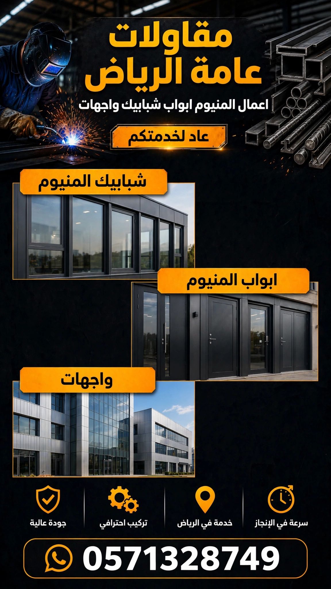 مقاولات عامة الرياض