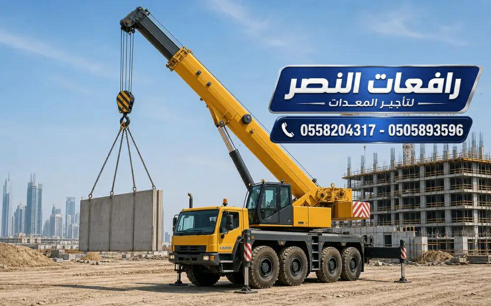 كرينات للإيجار في السعودية | Crane Rental Saudi Ar