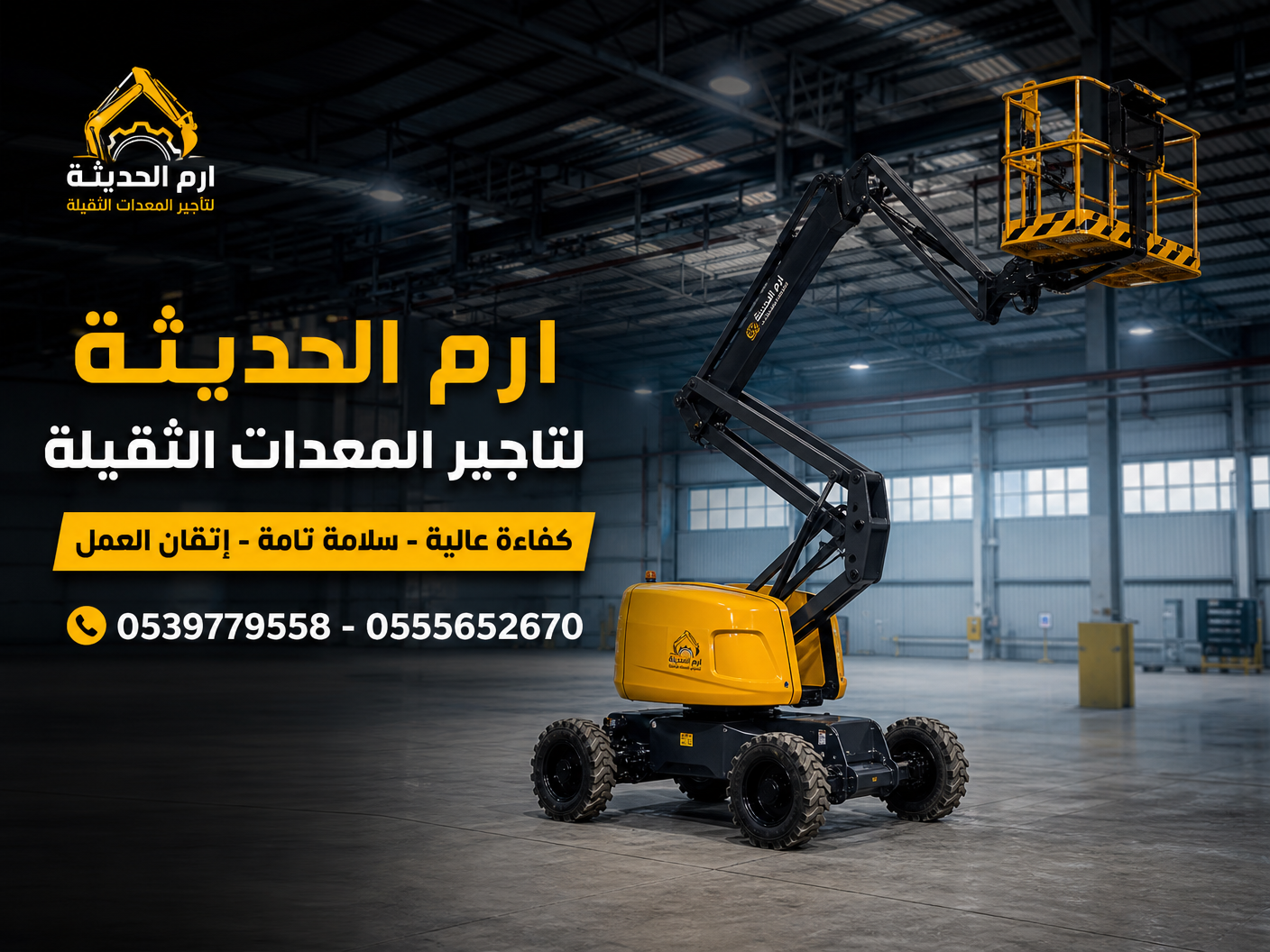 مان لفت للإيجار جدة | تأجير مان لفت جدة | ايجار ما