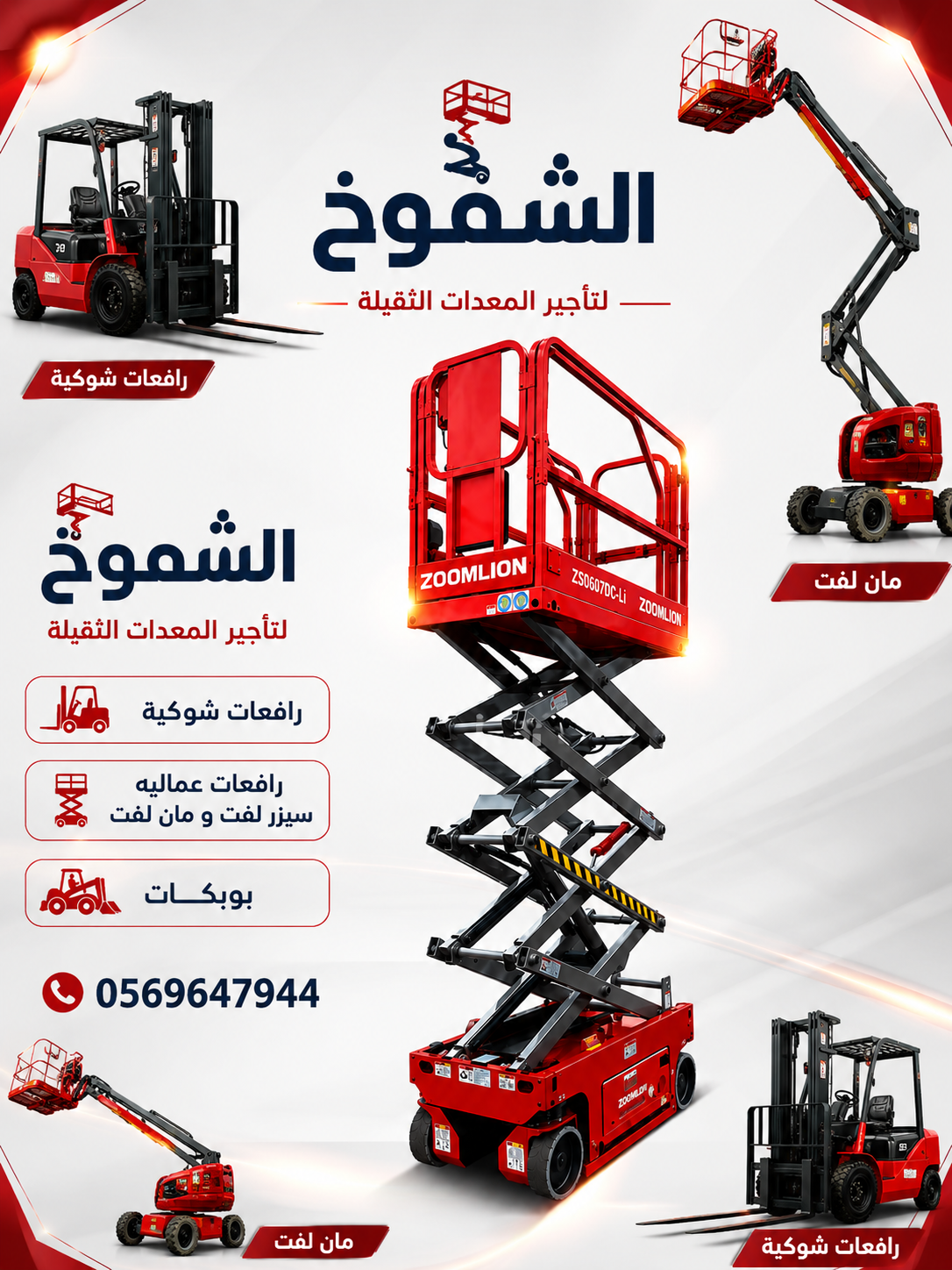Sicoors lifts for rental in Dammam
